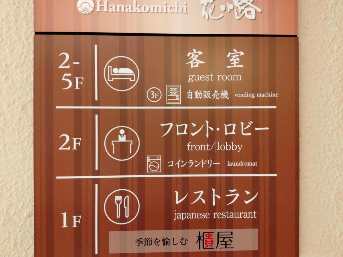 Hotel Hanakomichi Nara Exteriör bild